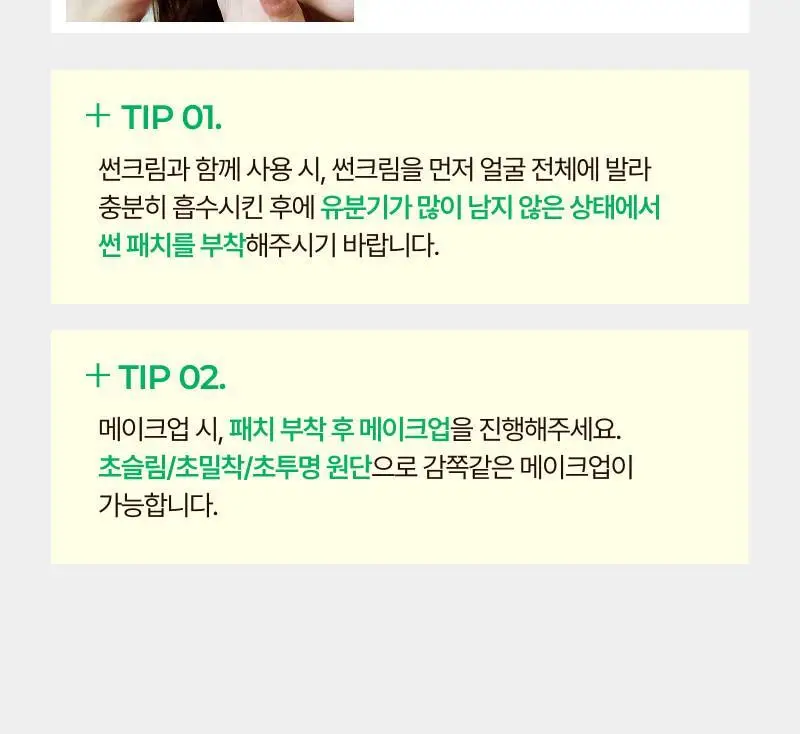 [UV투명차단]이지듀 멜라 비 토닝 UV 클리어 선 패치 4회분 상세페이지 31